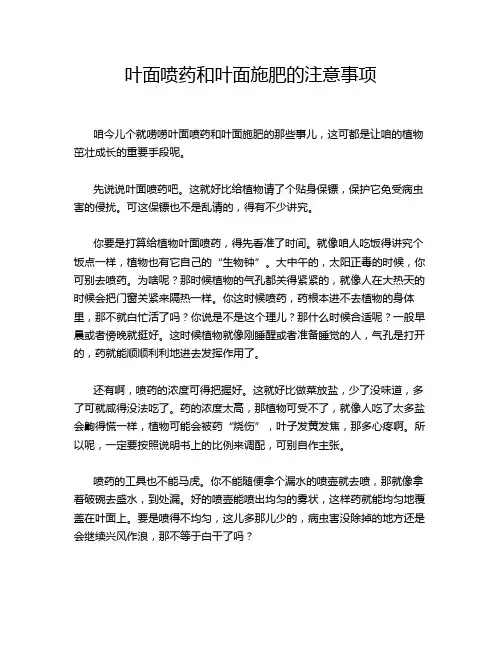叶面喷药和叶面施肥的注意事项