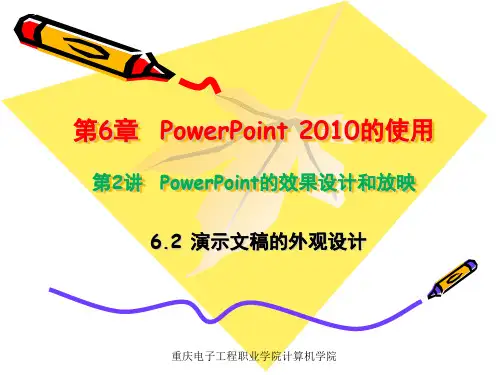 6-2  PowerPoint 2010的效果设计和放映