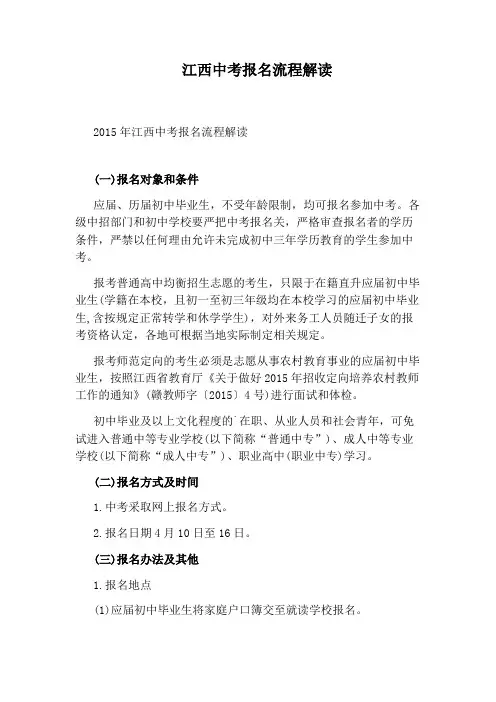 江西中考报名流程解读