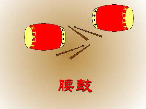 第17课《安塞腰鼓》PPT课件
