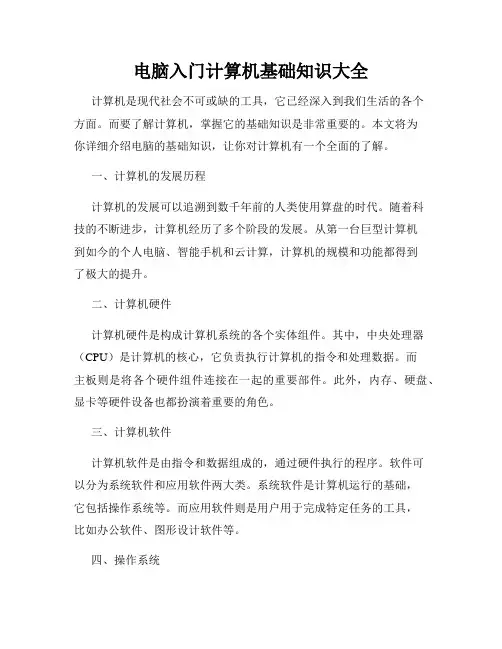 电脑入门计算机基础知识大全