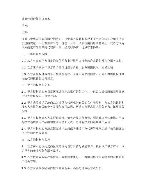 微商代理合作协议范本
