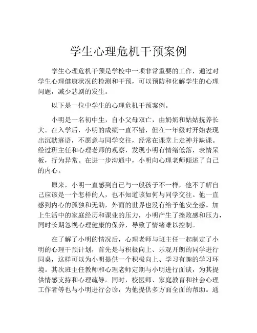 学生心理危机干预案例
