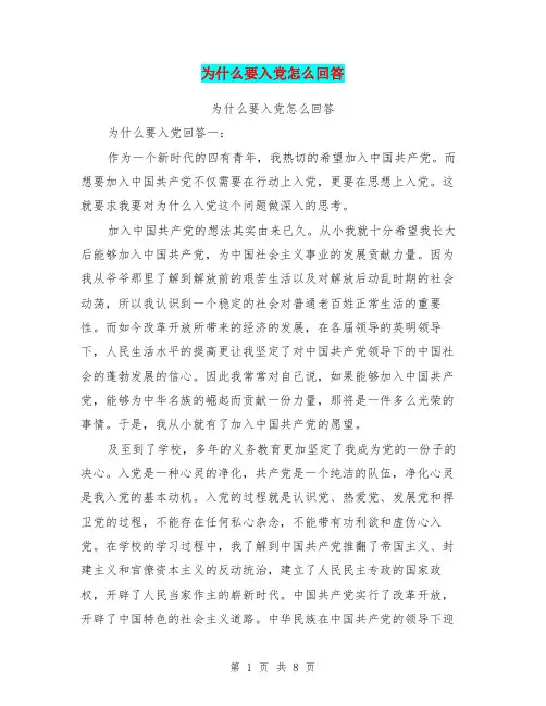 为什么要入党怎么回答(最新篇)