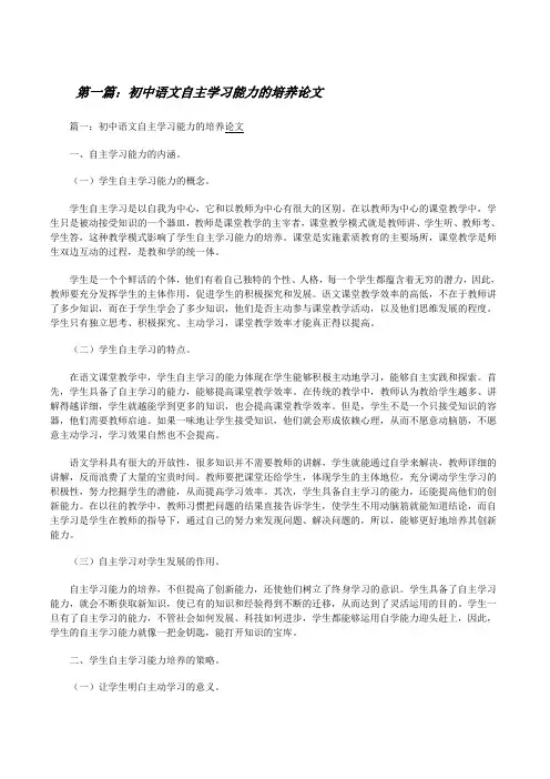 初中语文自主学习能力的培养论文(5篇)[修改版]