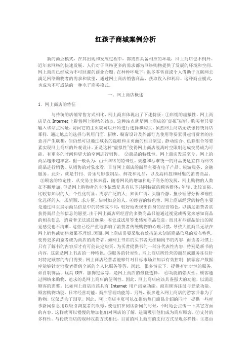 红孩子商城案例分析