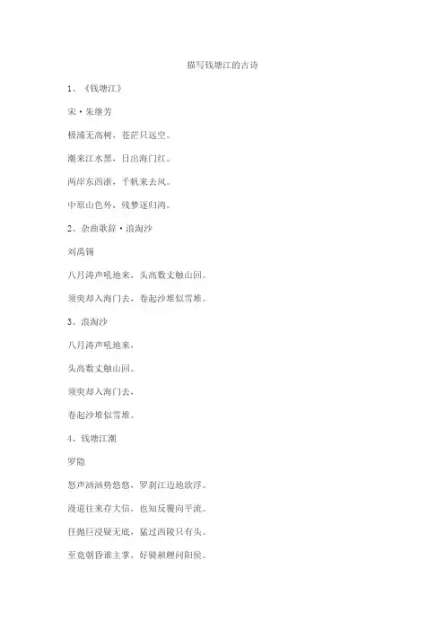 描写钱塘江的古诗