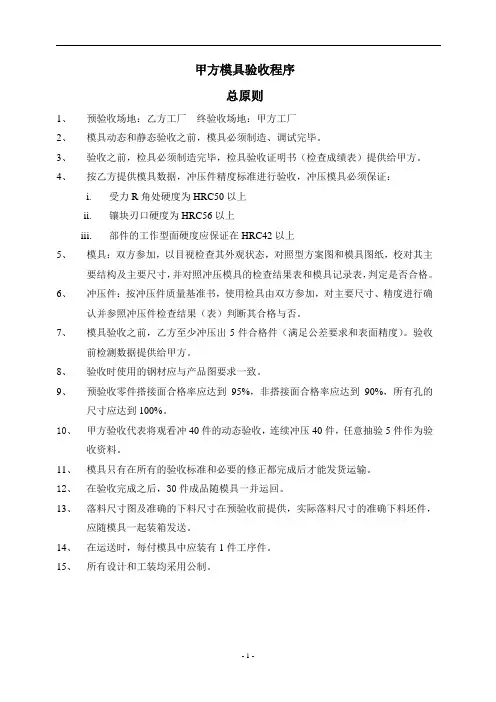 模具验收程序