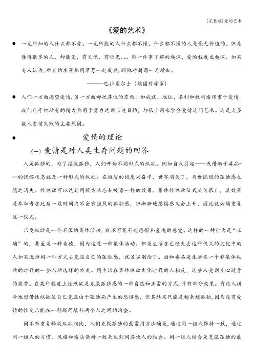 (完整版)爱的艺术