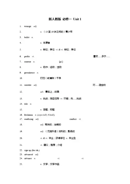新人教版 必修一 Unit 1 【单词默写卡】