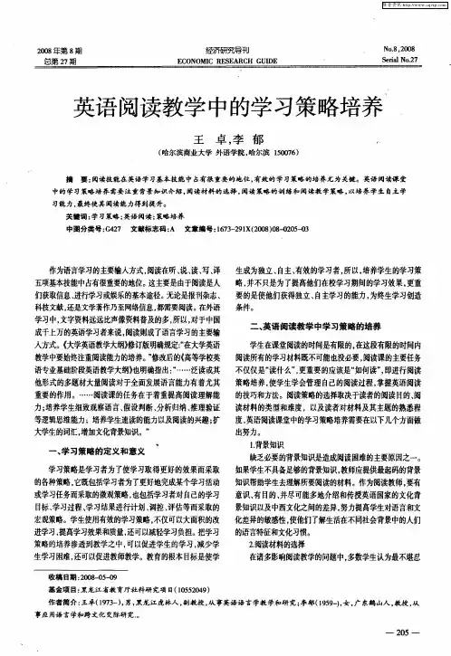 英语阅读教学中的学习策略培养
