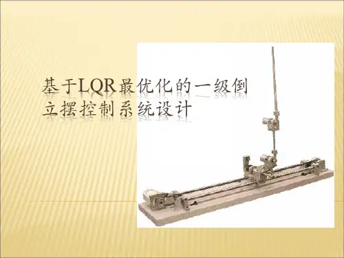 倒立摆的LQR稳定控制器设计