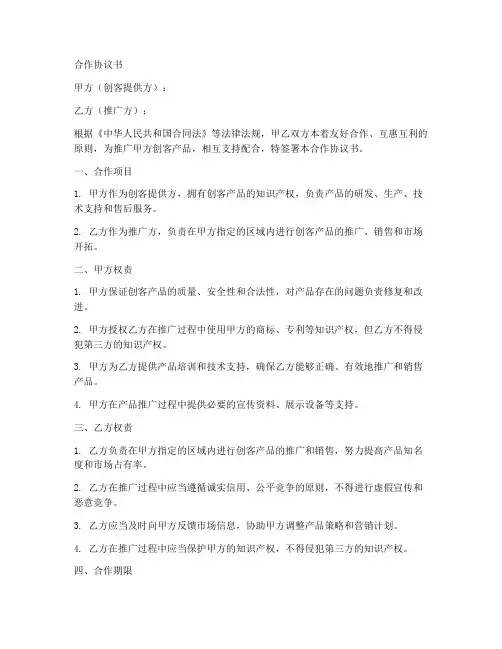 创客推广合作协议书怎么写