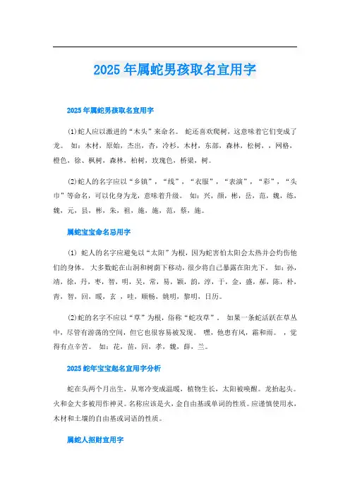 2025年属蛇男孩取名宜用字