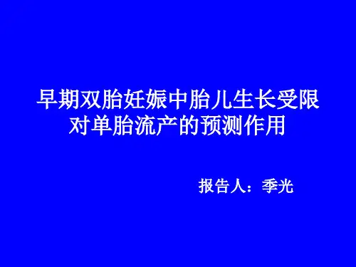早期双胎妊娠中胎儿生长受限PPT课件