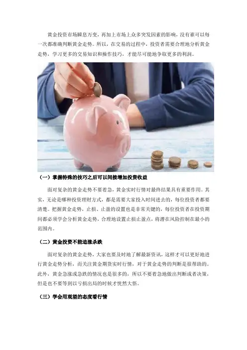 黄金走势的判断怎么做？