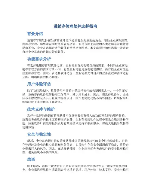 进销存管理软件哪个比较好