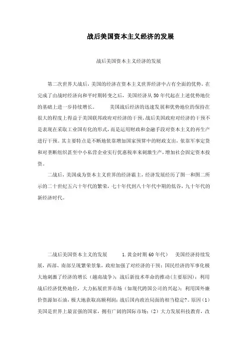 战后美国资本主义经济的发展