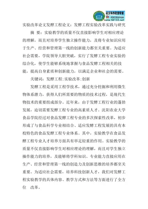 实验改革论文发酵工程论文