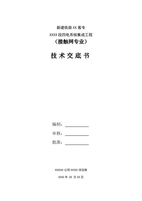 附加线(AF线、PW线)架设技术交底书