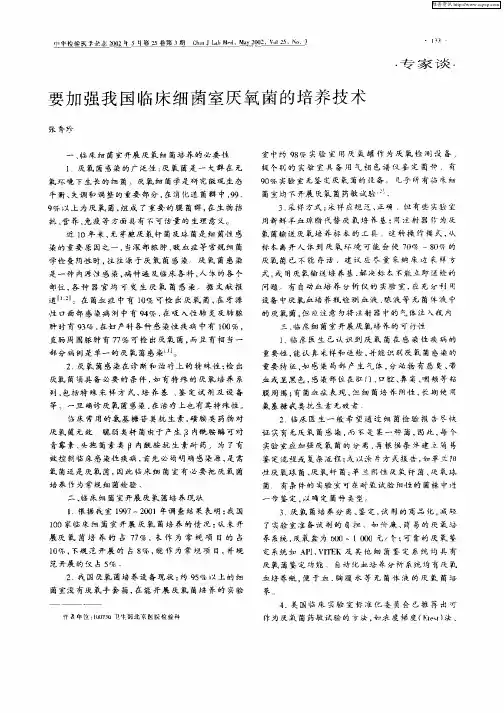 要加强我国临床细菌室厌氧菌的培养技术