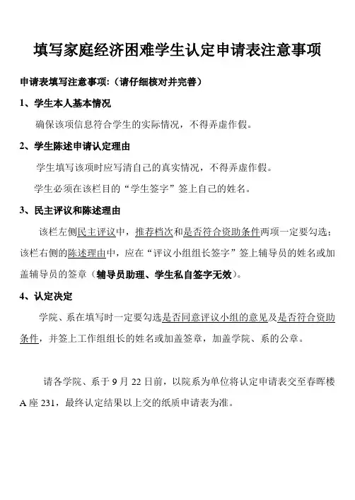 填写家庭经济困难学生认定申请表注意事项