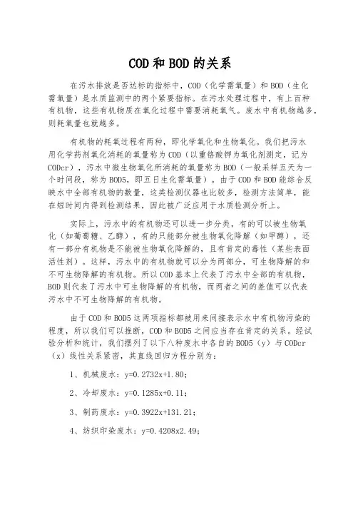 COD和BOD的关系