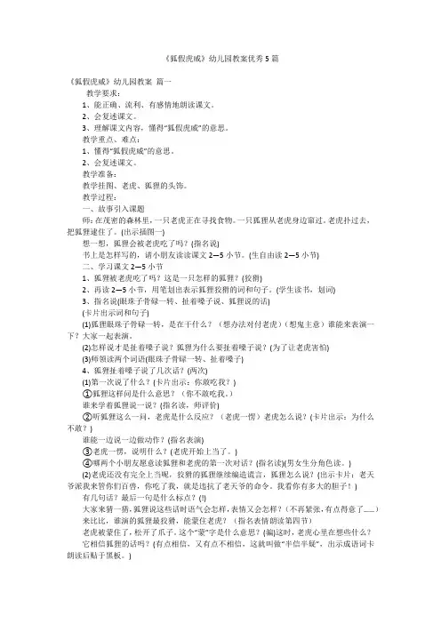 《狐假虎威》幼儿园教案优秀5篇