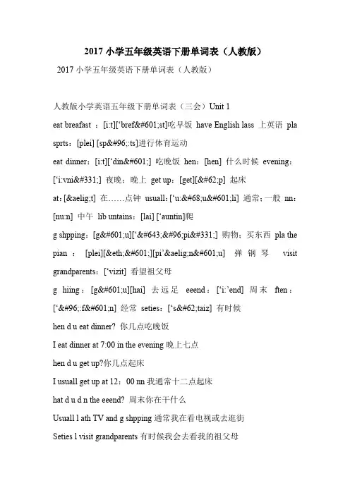 2017小学五年级英语下册单词表(人教版)