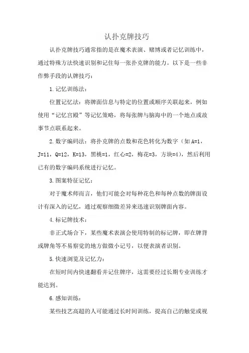 认扑克牌技巧