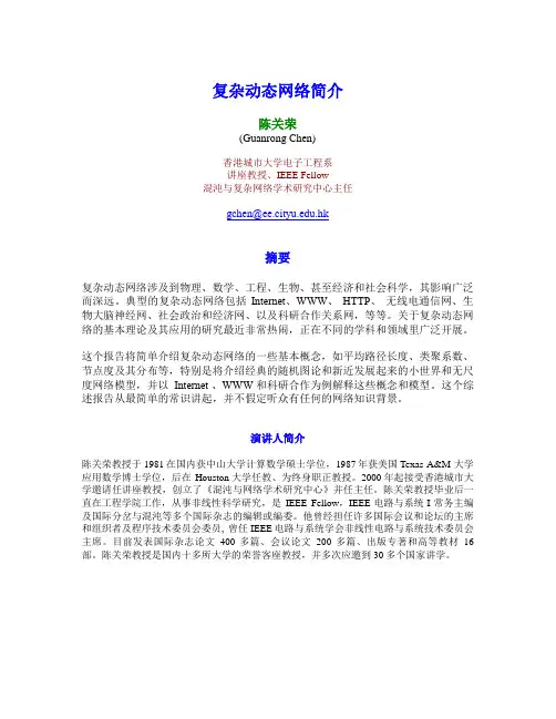 复杂动态网络简介