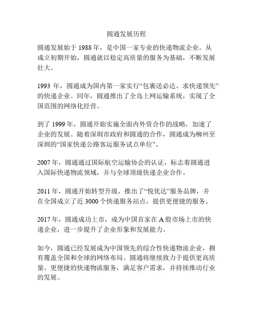 圆通发展历程