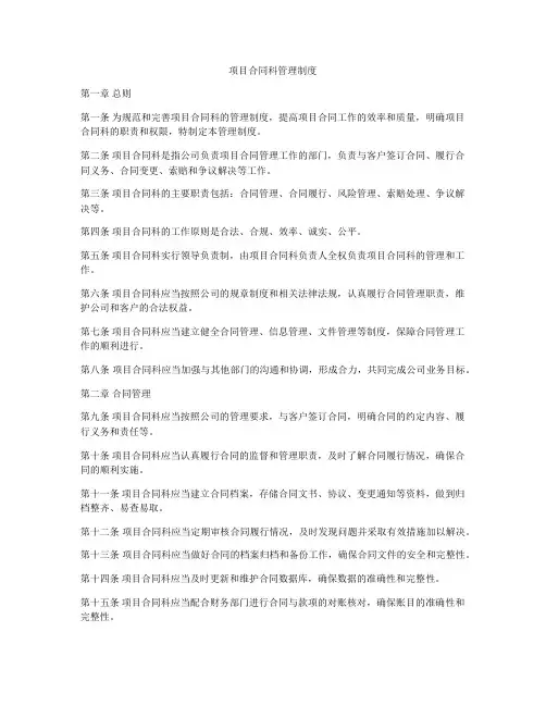 项目合同科管理制度