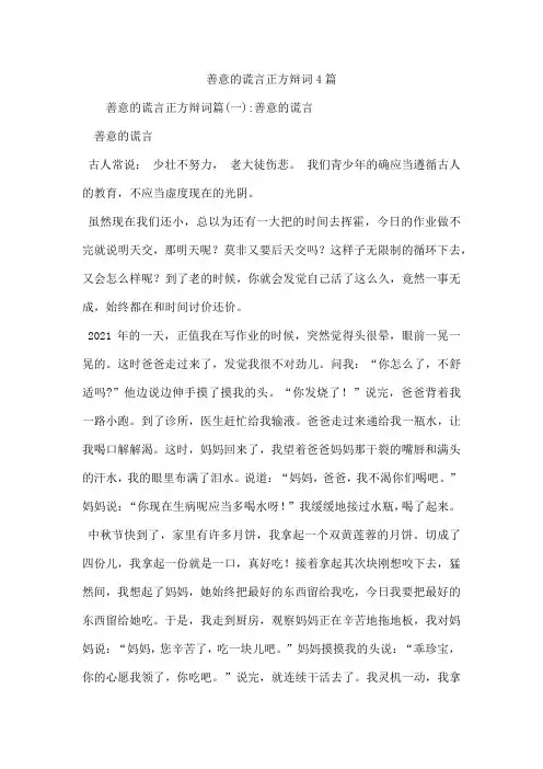 善意的谎言正方辩词4篇