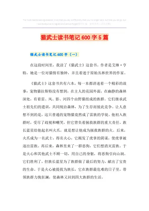 猫武士读书笔记600字5篇