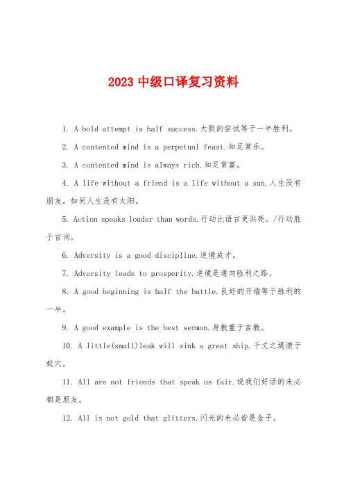 2023年中级口译复习资料