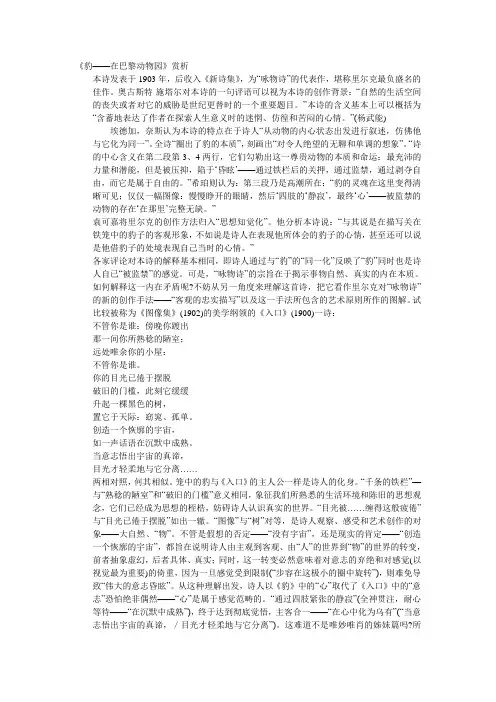 里尔克的诗《豹》赏析