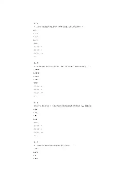 全国公路水运工程试验检测人员继续教育网络平台-土工合成材料-宽条拉伸试验方法解读