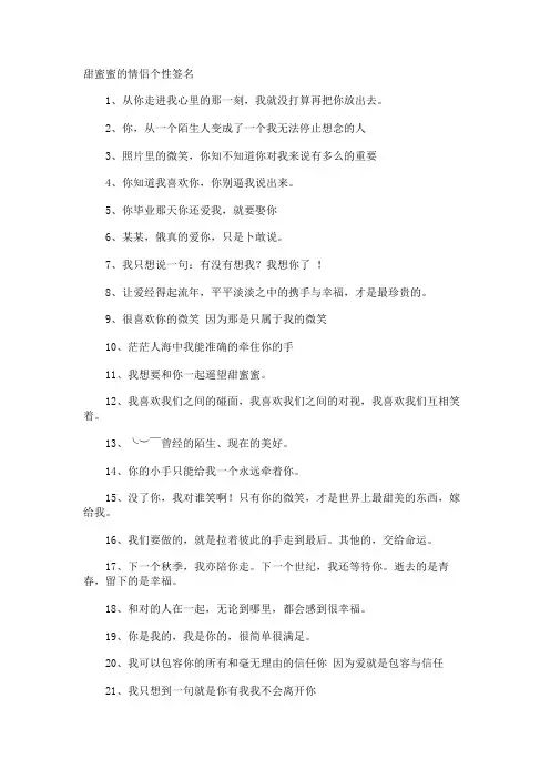 甜蜜蜜的情侣个性签名