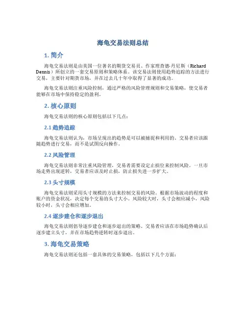 海龟交易法则总结