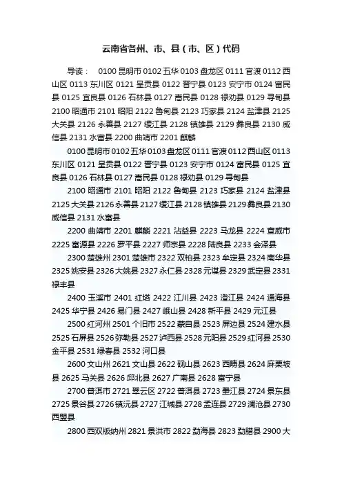 云南省各州、市、县（市、区）代码