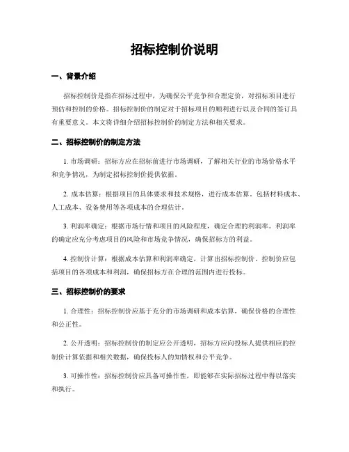 招标控制价说明