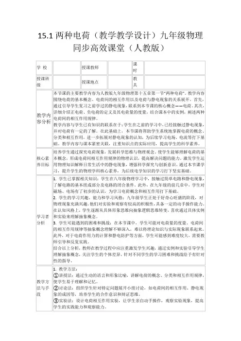 15.1两种电荷(教学教学设计)九年级物理同步高效课堂(人教版)