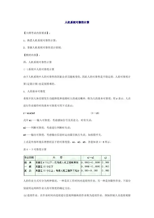 人机系统可靠性计算