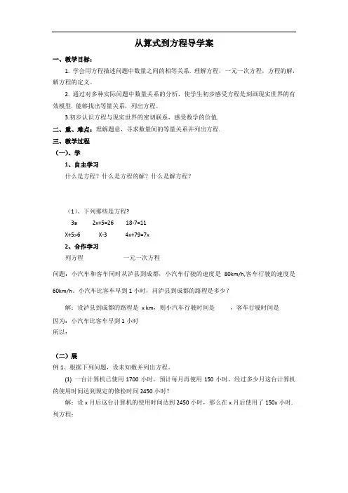 数学人教七年级上册从算式到方程优秀导学案