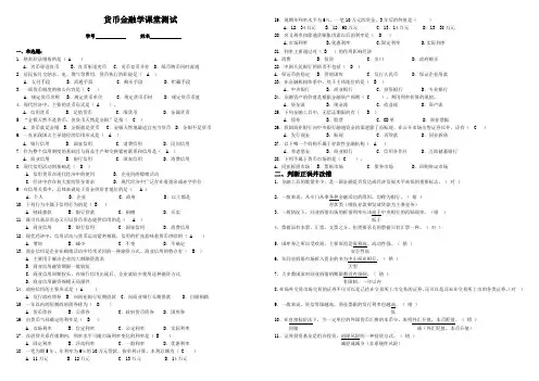 货币金融学测试及答案