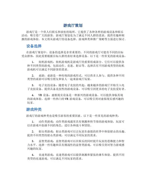 游戏厅策划