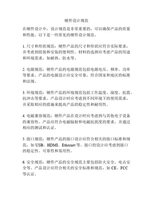 硬件设计规范