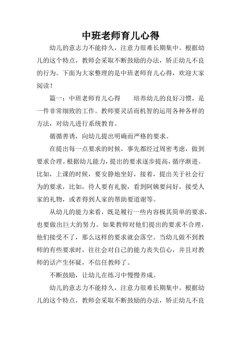 中班老师育儿心得