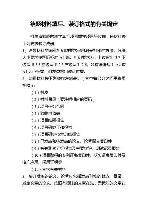 华北电力大学 结题材料填写、装订格式的有关规定